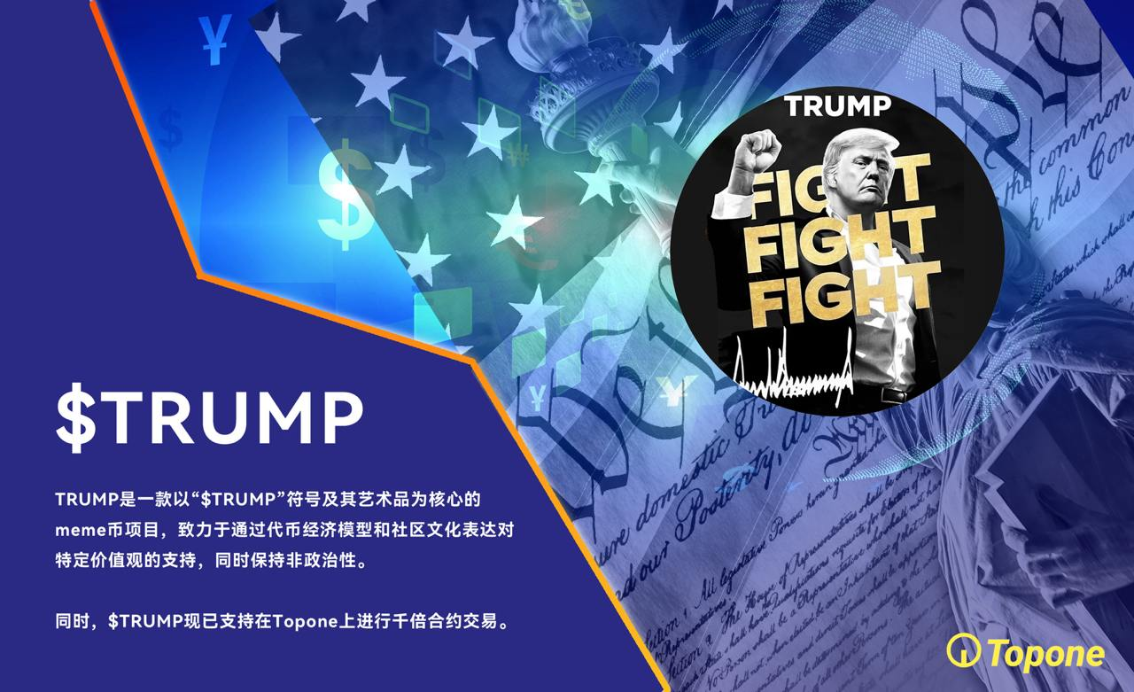 Topone上线1000倍杠杆 TRUMP 合约交易  
