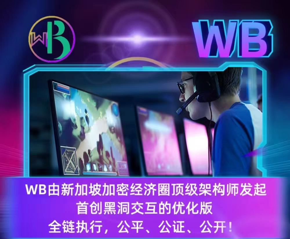 致WB全球共识粉丝的通知