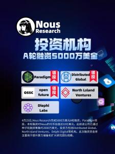 Nous Research获得Paradigm 5000万美元投资，在索拉纳（Solana）上构建去中心化AI