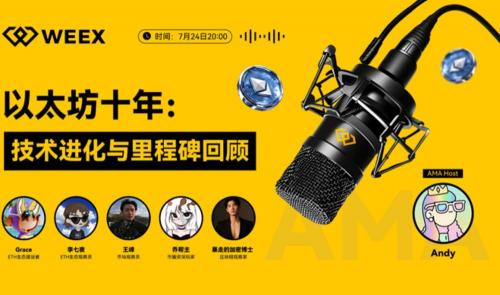 以太坊十年，是一次对信仰的兑现”WEEX联合大咖共话Crypto进化史