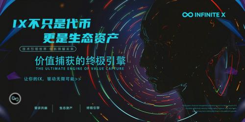 平台币IX——开启财富增长新纪元