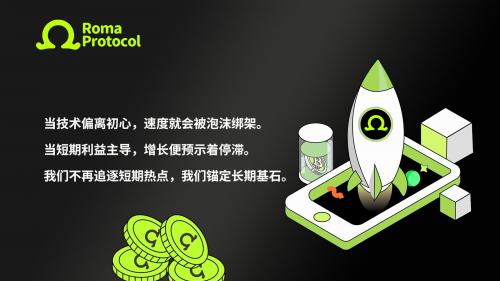 ROMA Protocol 开启 DeFi 4.0 永续金融新纪元